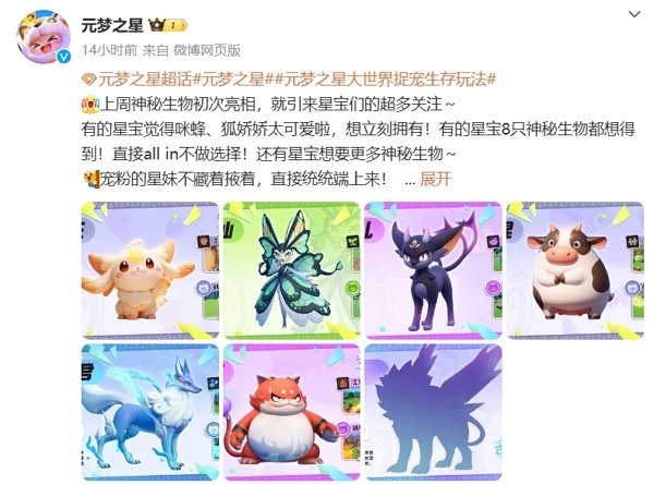 元梦之星大世界捉宠生存玩法即将上线 多个宠物公布