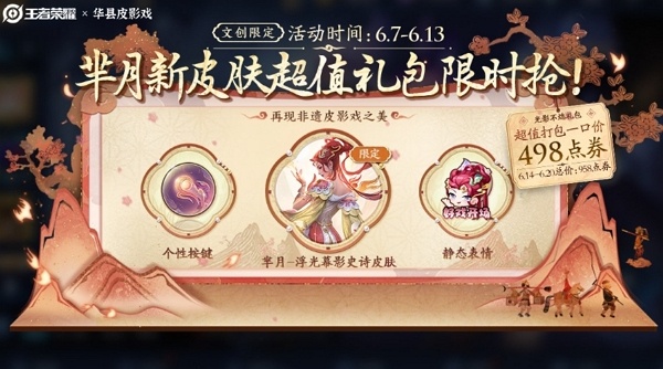 王者荣耀羋月非遗皮肤什么时候上线 王者荣耀羋月皮影戏皮肤上线说明