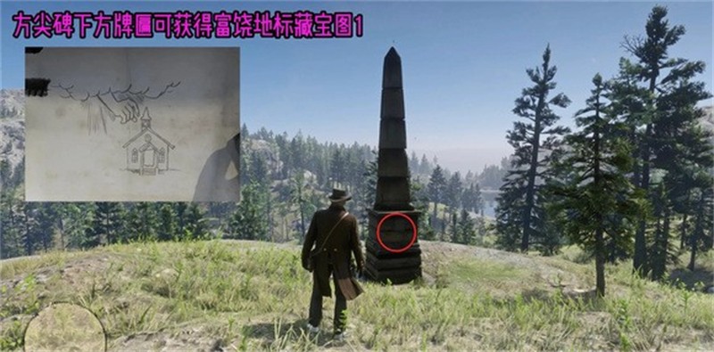 荒野大镖客2富饶地标藏宝图