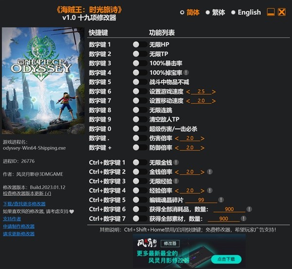 《海贼王时光旅诗》修改器及用法说明 海贼王时光旅诗修改器怎么用
