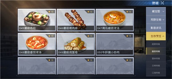 黎明觉醒食谱配方图鉴大全_黎明觉醒食谱在哪里