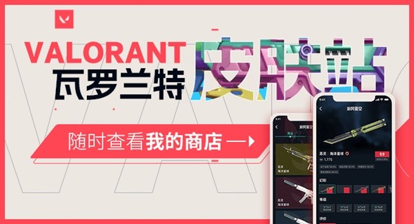 《无畏契约（瓦罗兰特）》奢华皮肤大全