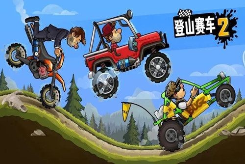 登山赛车2哪个车最强_登山赛车2车辆排名一览