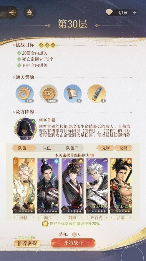 代号鸢地宫30层怎么过关,三星无王桀阵容的搭配攻略