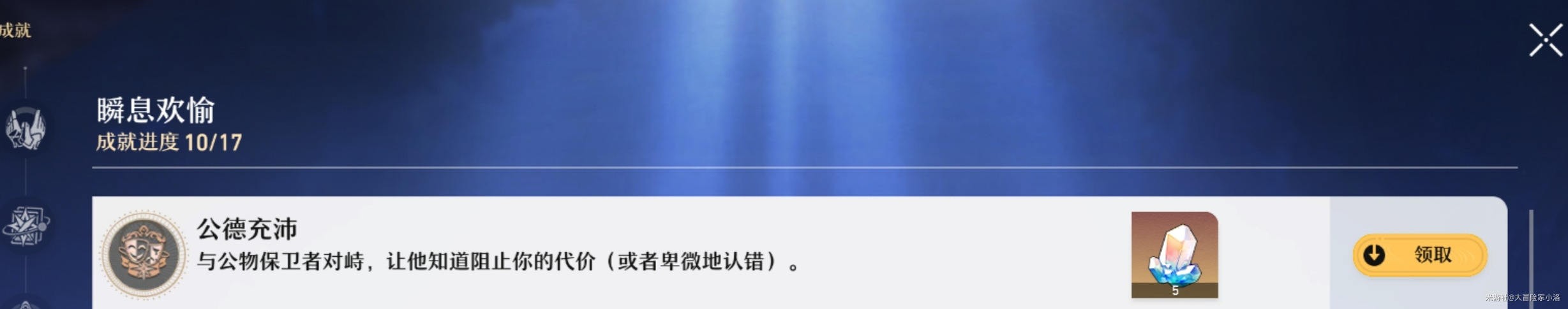 崩坏星穹穹铁道功德充沛与公物保护者怎么触发-崩坏星穹铁道功德充沛显隐藏成就选项攻略