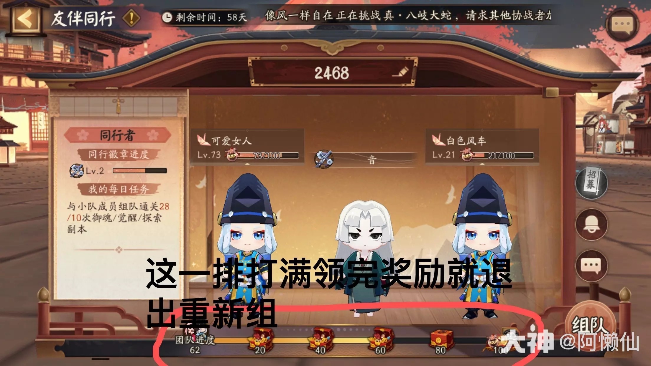阴阳师友伴同行怎么换队伍