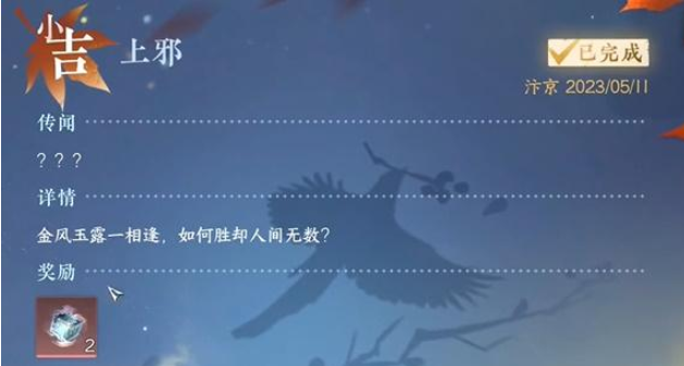 逆水寒手游奇遇上邪怎么做-逆水寒手游上邪奇遇任务一览