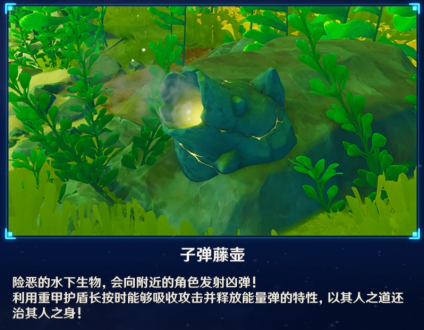 原神子弹藤壶怎么打破-原神子弹藤壶打破摧毁方法介绍