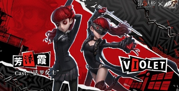 第五人格女神异闻录5皇家版联动第二弹有什么内容 第五人格女神异闻录5皇家版联动第二弹联动内容
