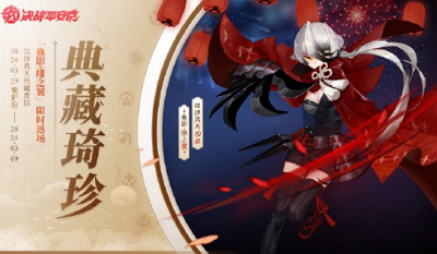 决战平安京血影绯之翼皮肤什么时候返场 决战平安京血影绯之翼皮肤复刻