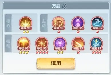 主宰世界万剑搭配推荐