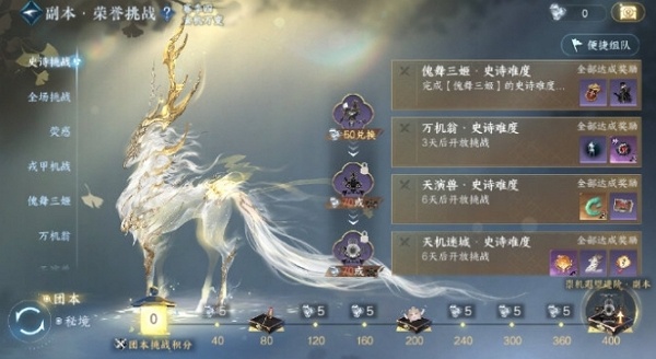 逆水寒手游天机迷城史诗挑战有什么奖励 逆水寒手游天机迷城史诗挑战奖励一览
