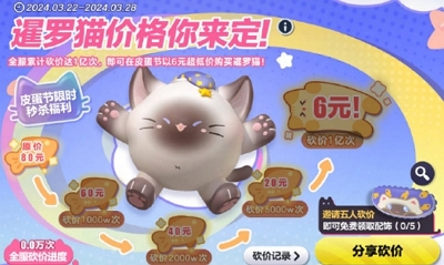 蛋仔派对暹罗猫皮肤多少钱 蛋仔派对暹罗猫皮肤价格