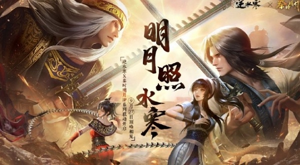 逆水寒手游秦时明月联动什么时候开始 逆水寒手游秦时明月联动时间