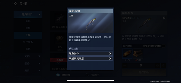 星球重启鱼饵怎么制作 星球重启鱼饵制作方法
