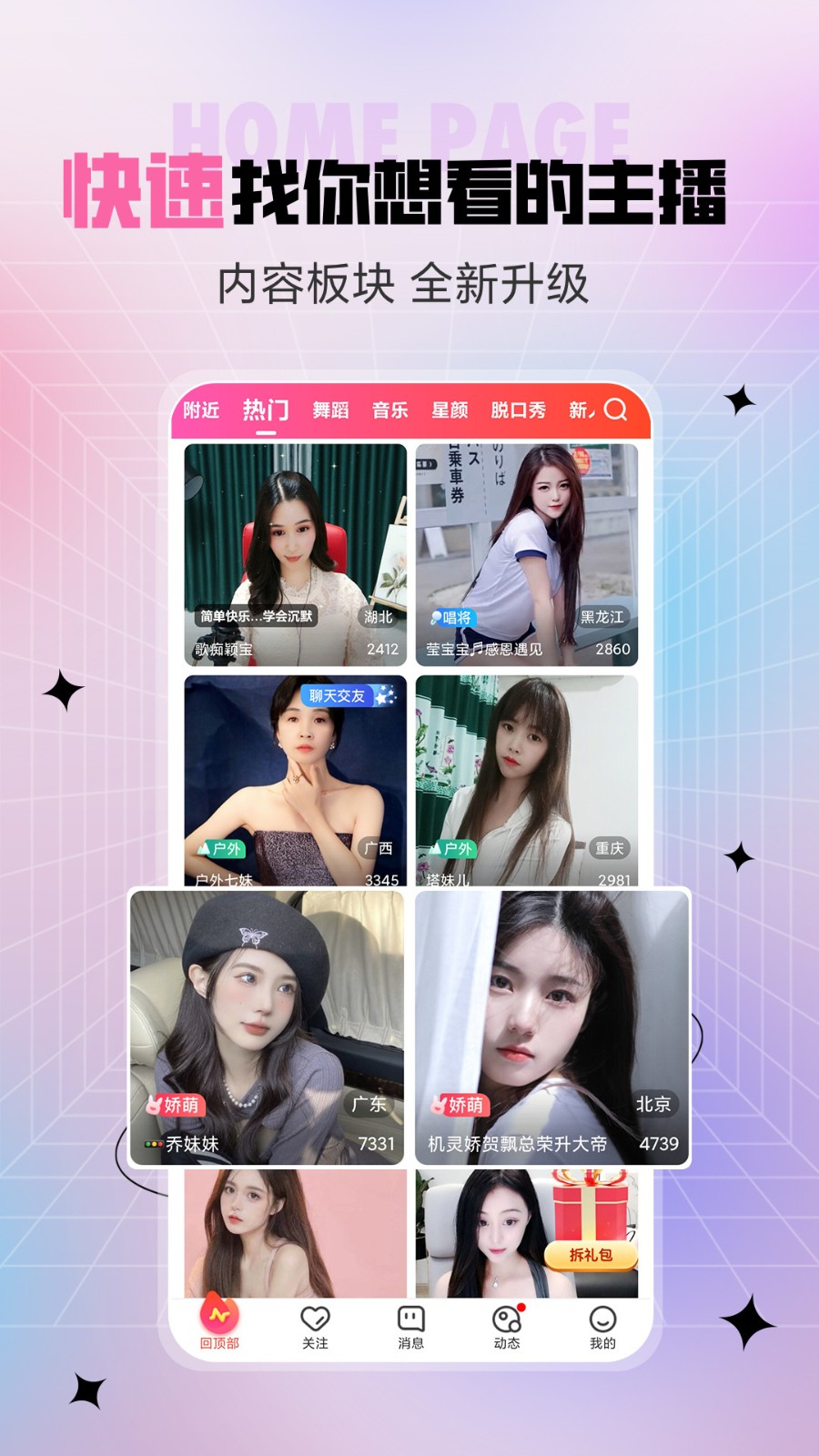 美聊app最新版下载安装