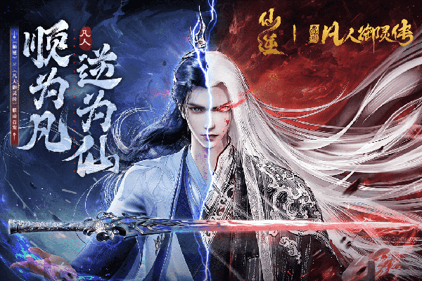 凡人御灵传2