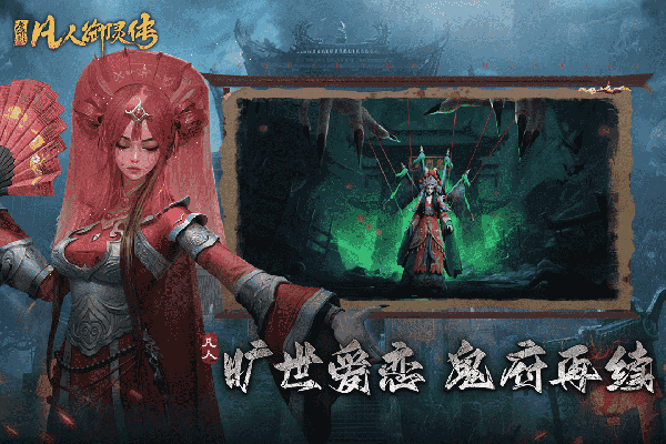 凡人御灵传3