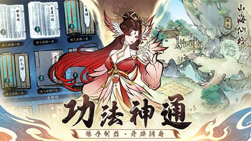 山海仙路3