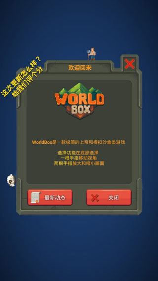 worldbox全物品解锁0