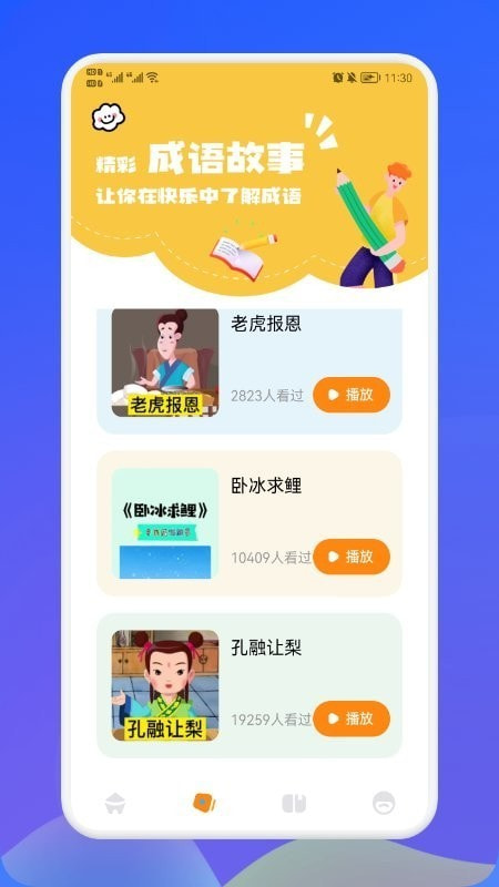 欢乐答成语1