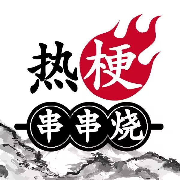 热梗串串烧下载