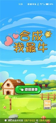 合成我最牛0