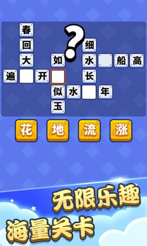 成语填空秀1
