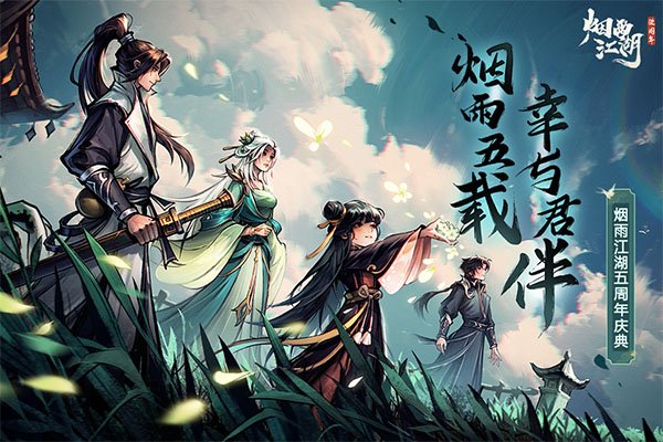 烟雨江湖vivo版0