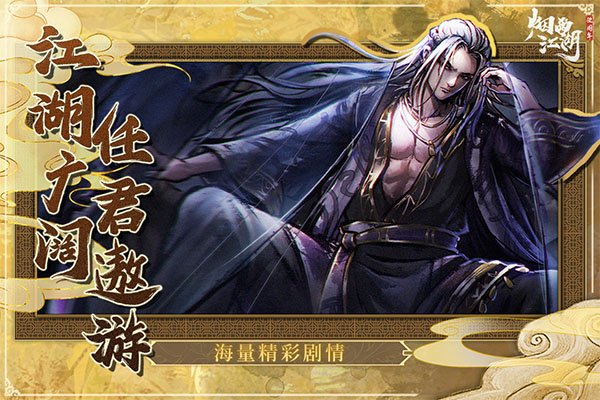 烟雨江湖vivo版2