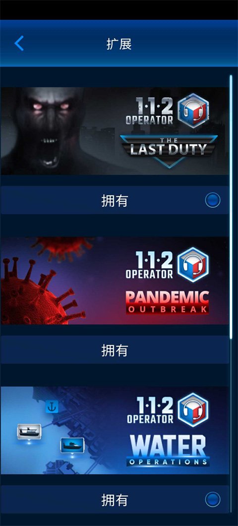 112接线员2