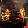 逢尊分享版最新版