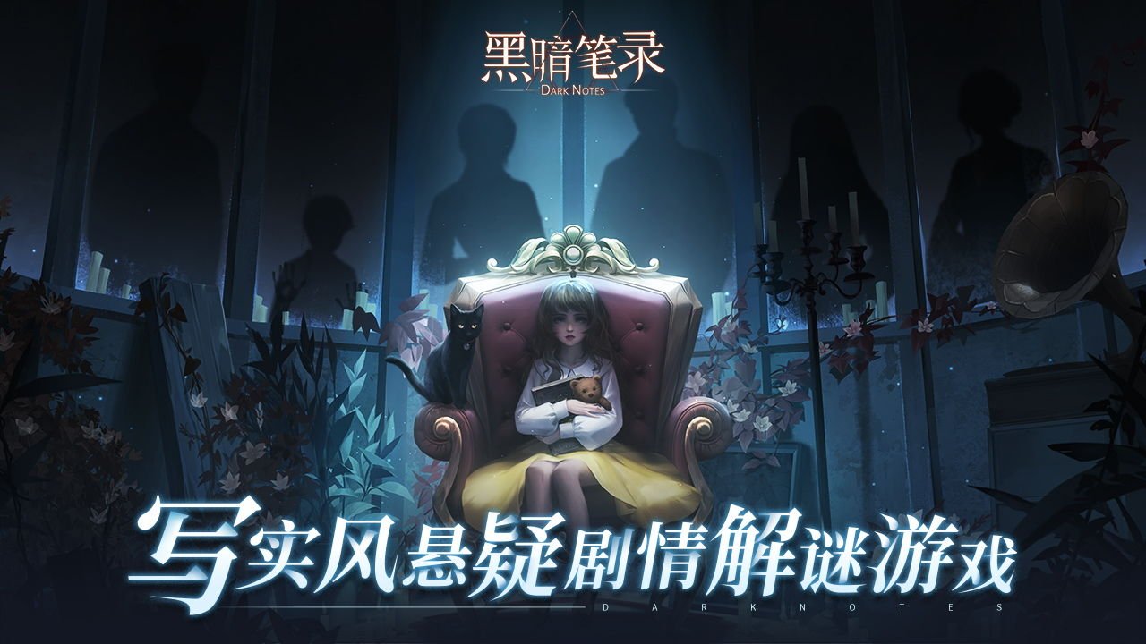 黑暗笔录2