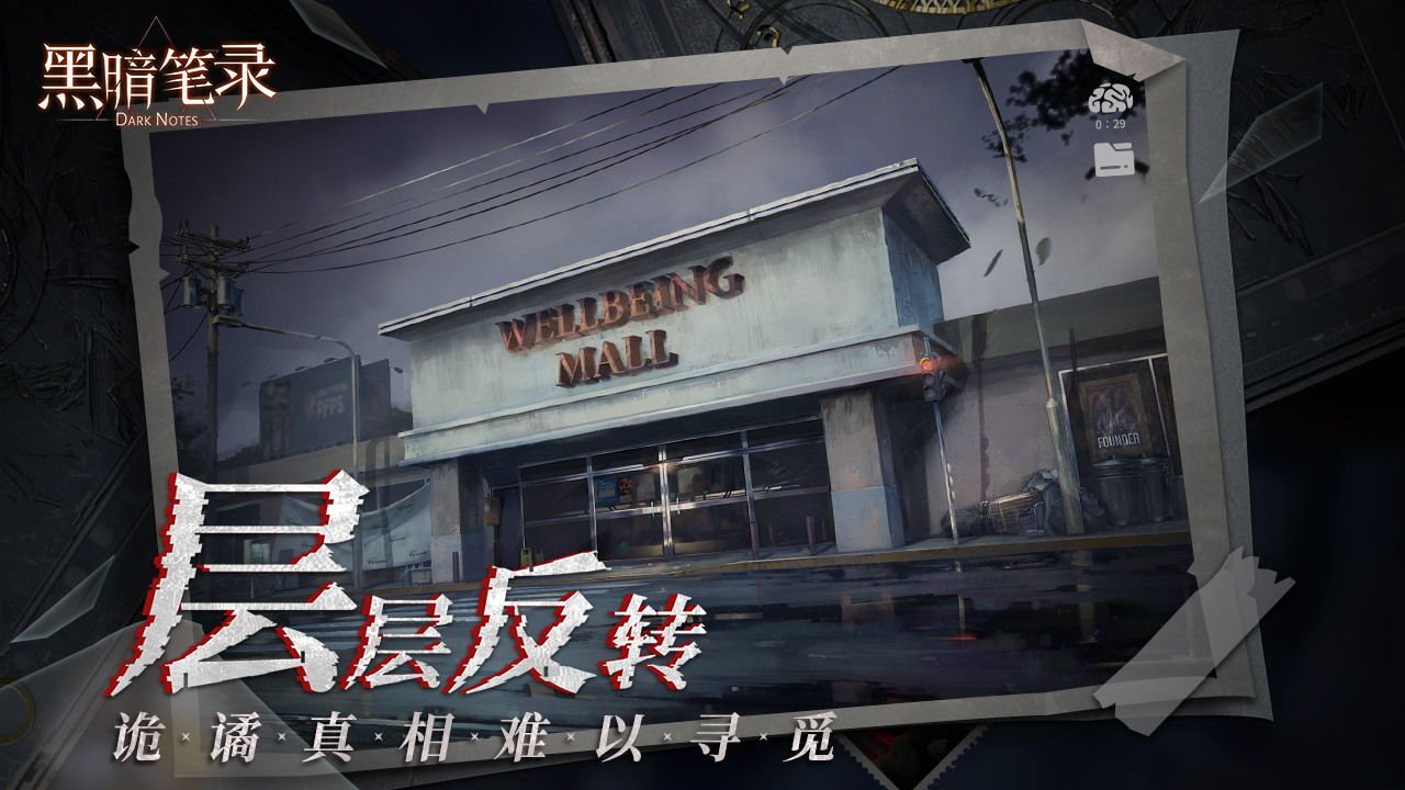 黑暗笔录1